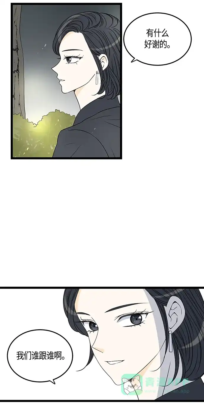 《没错，是初恋呀》第51话 第10页
