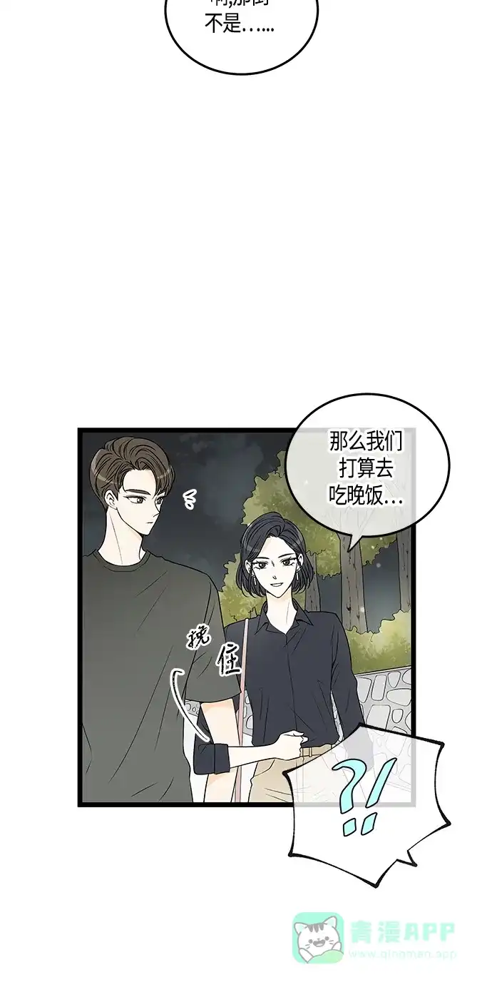 《没错，是初恋呀》第51话 第23页