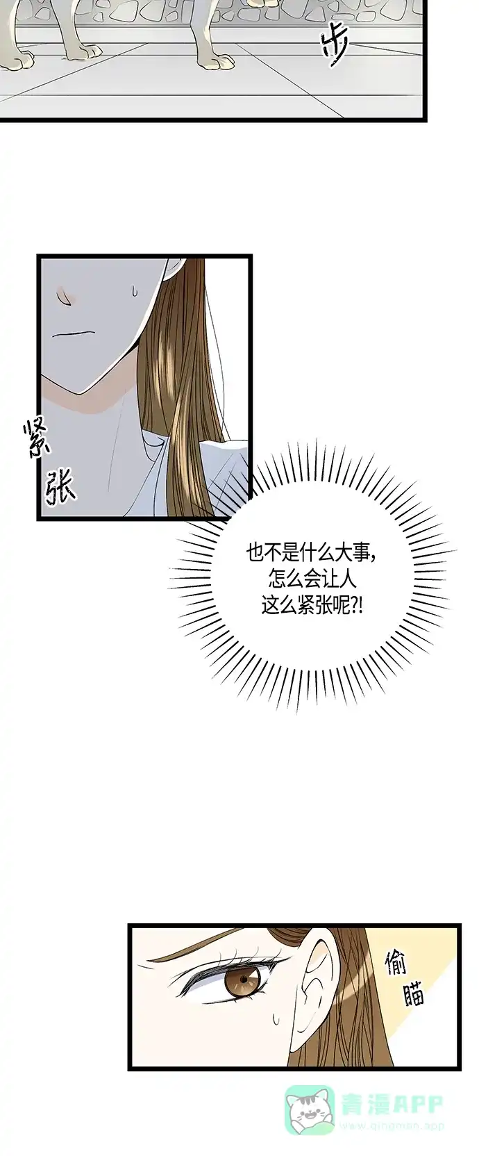 《没错，是初恋呀》第51话 第2页