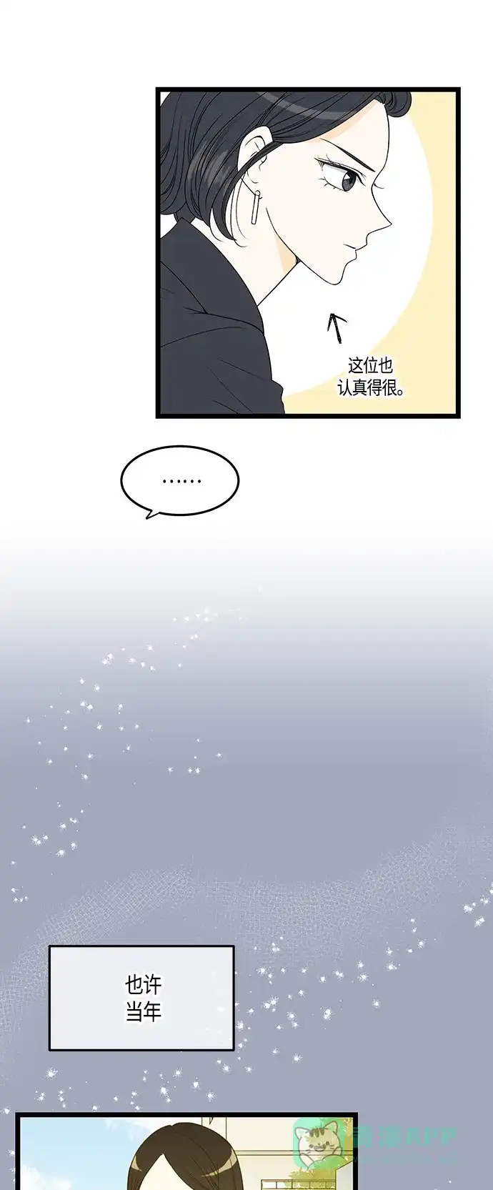 《没错，是初恋呀》第51话 第3页