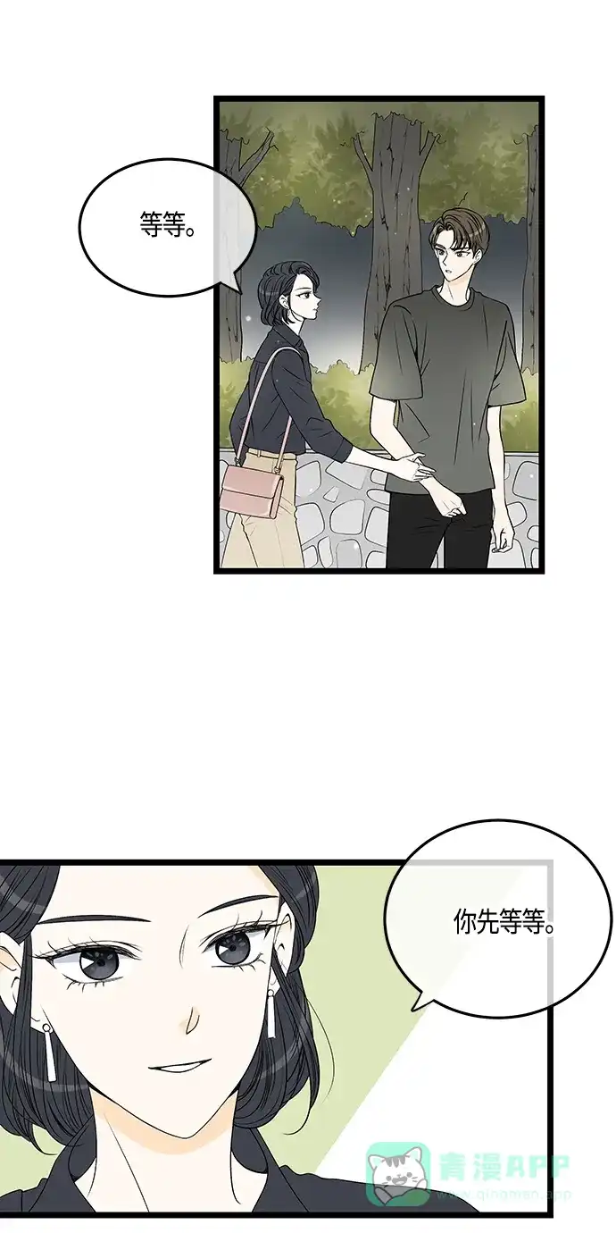 《没错，是初恋呀》第51话 第15页