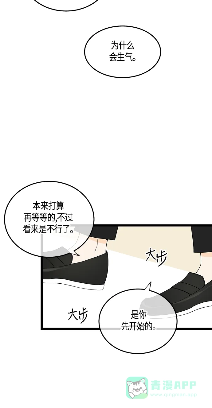 《没错，是初恋呀》第51话 第37页