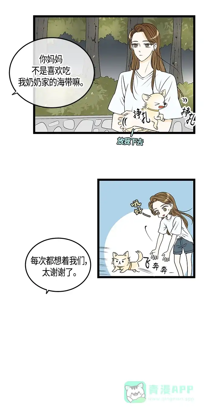 《没错，是初恋呀》第51话 第9页