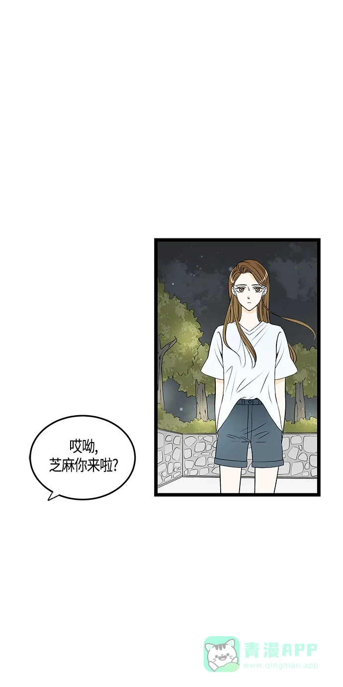《没错，是初恋呀》第51话 第11页