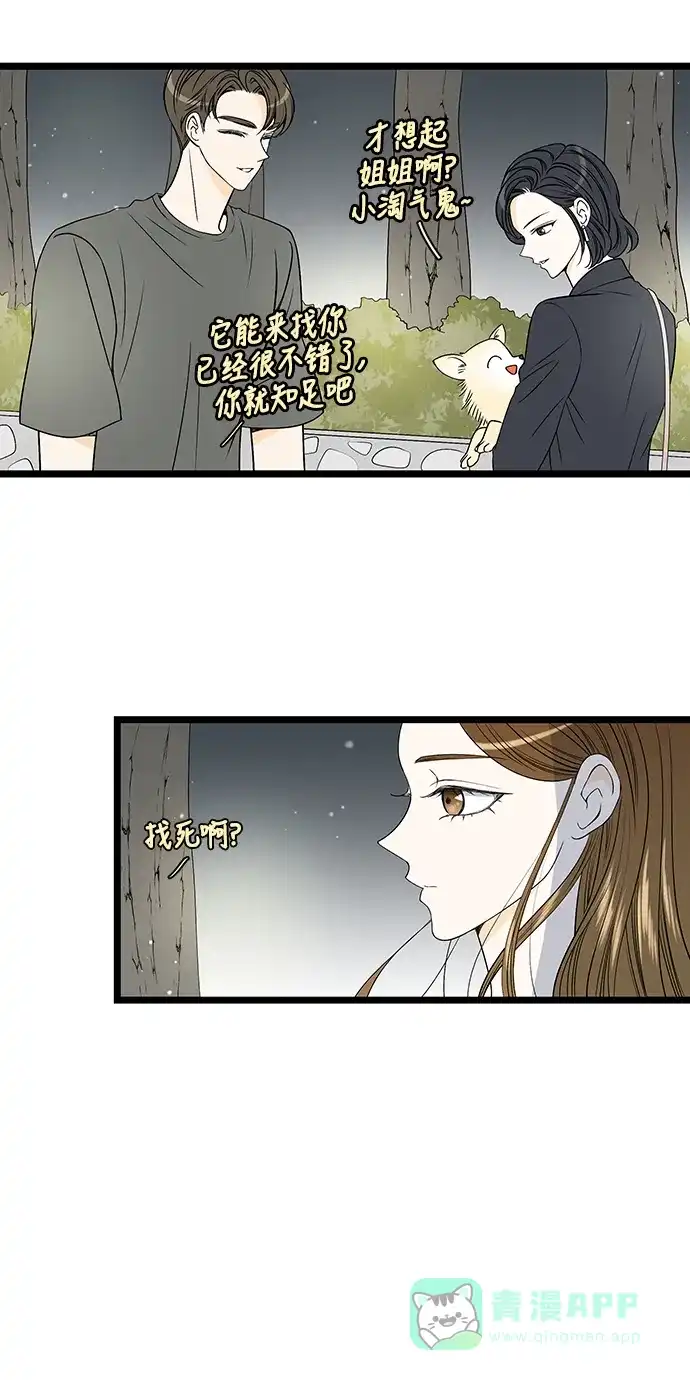 《没错，是初恋呀》第51话 第12页