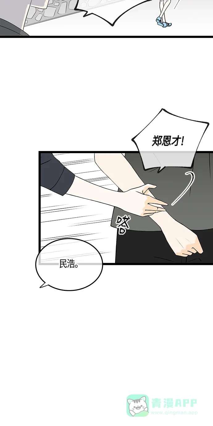 《没错，是初恋呀》第51话 第14页