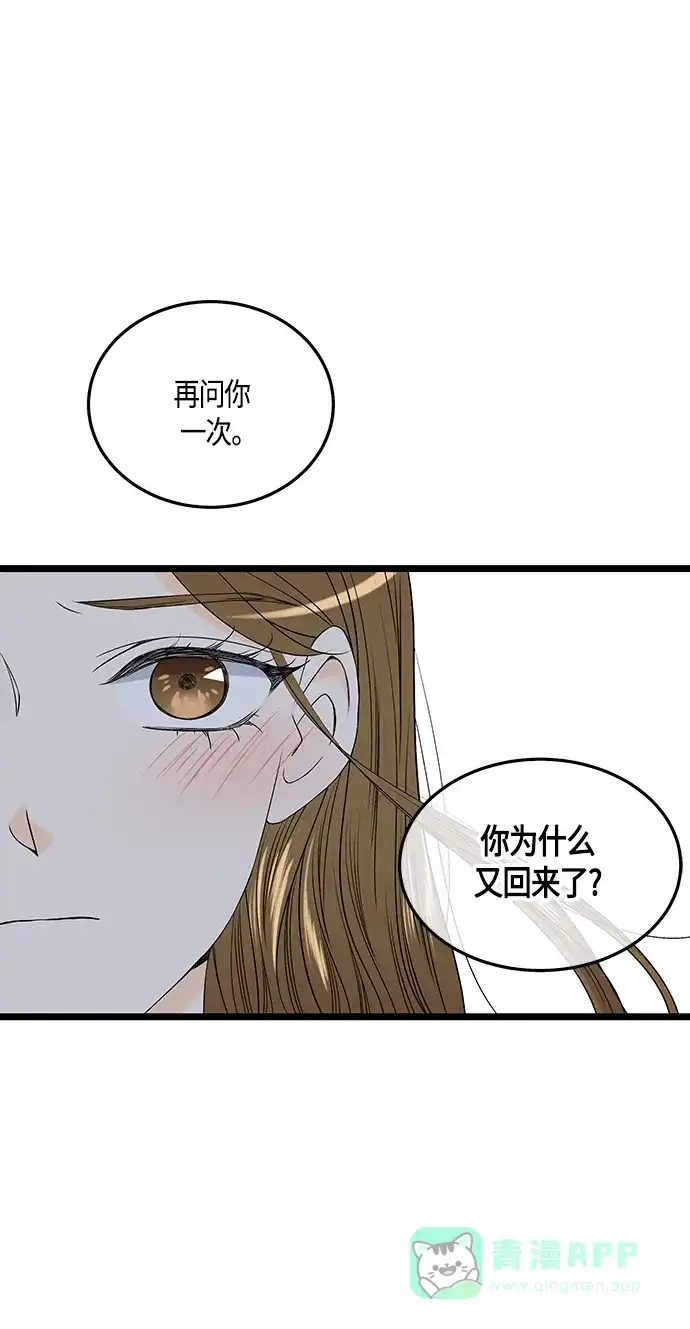 《没错，是初恋呀》第51话 第39页