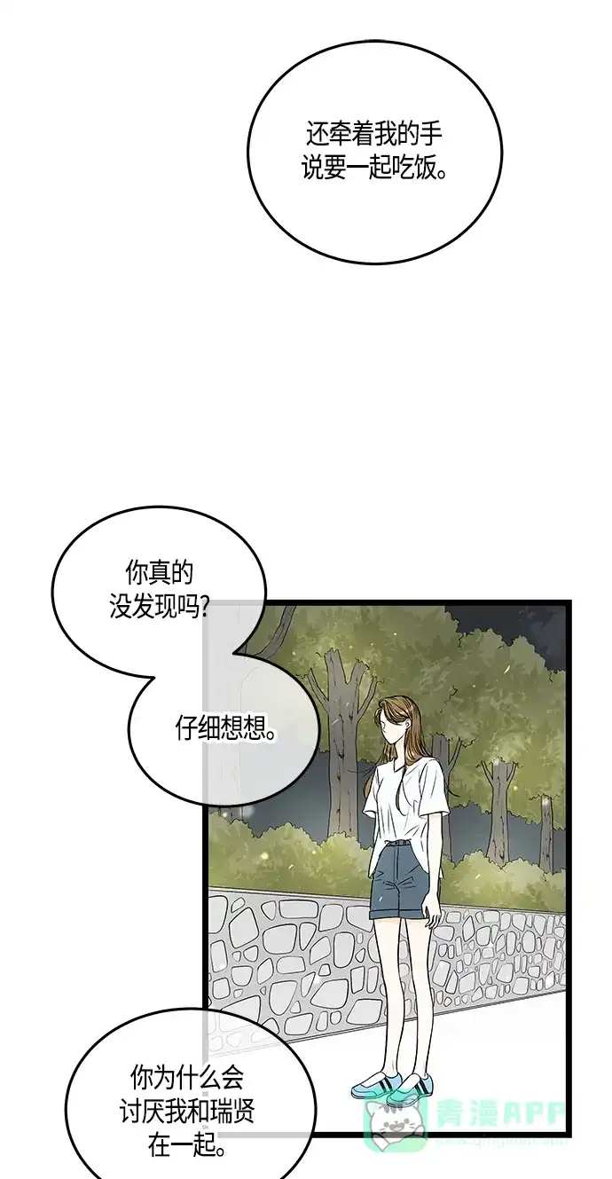 《没错，是初恋呀》第51话 第36页