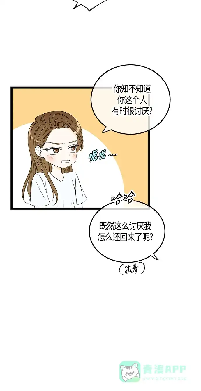 《没错，是初恋呀》第51话 第44页