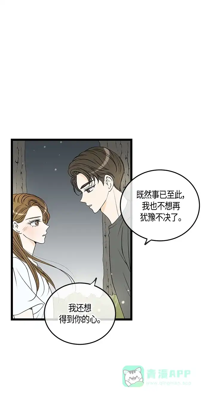 《没错，是初恋呀》第51话 第38页