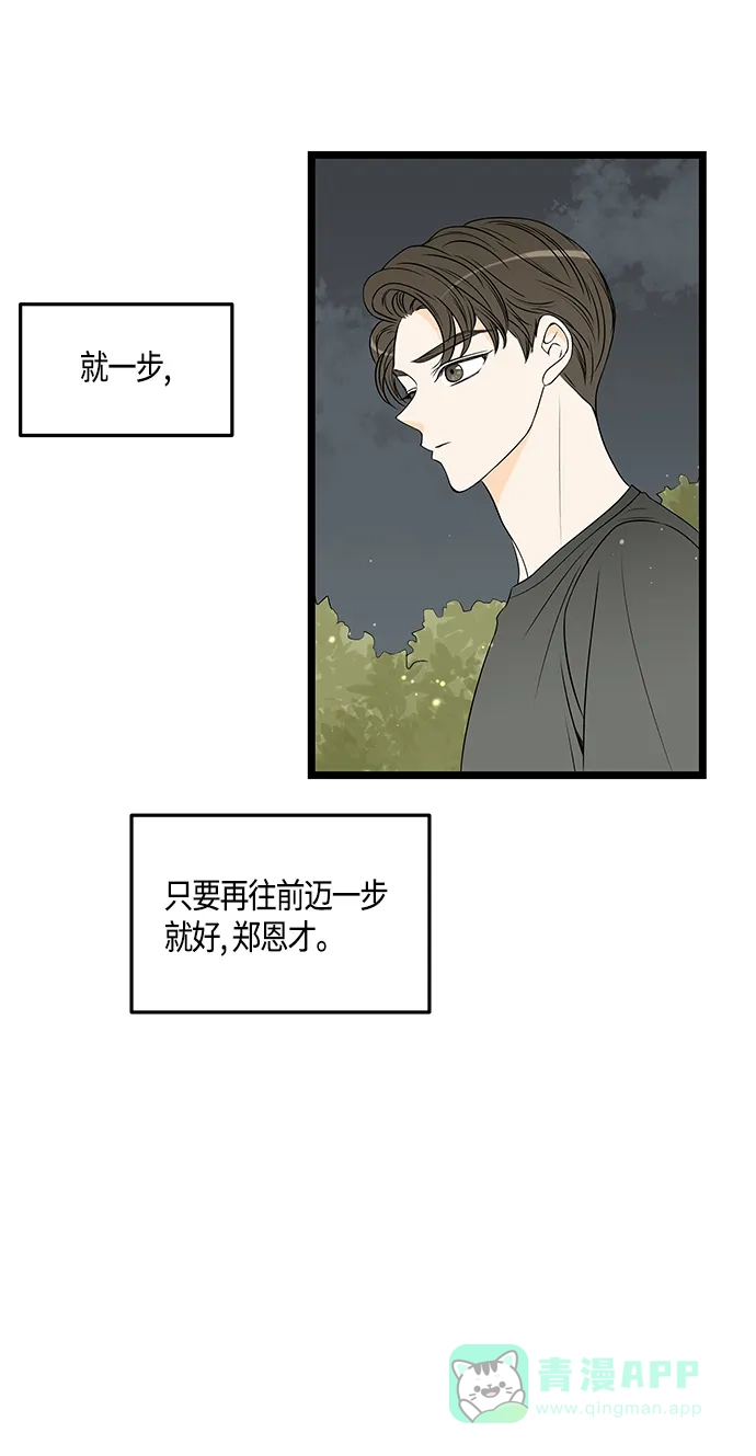 《没错，是初恋呀》第51话 第40页