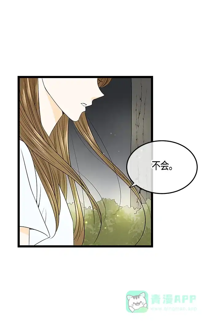 《没错，是初恋呀》第51话 第48页