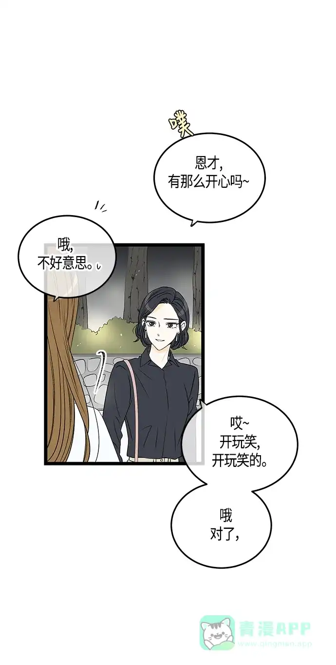 《没错，是初恋呀》第51话 第7页