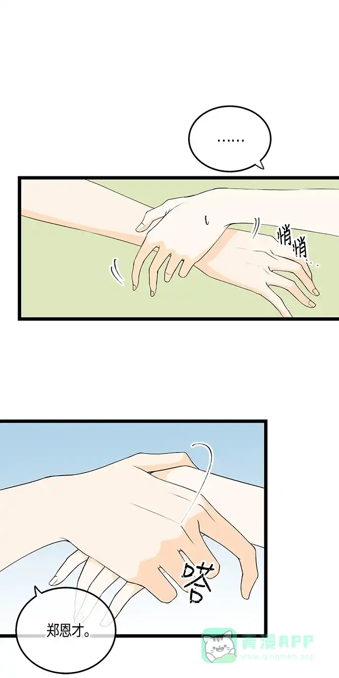《没错，是初恋呀》第51话 第30页