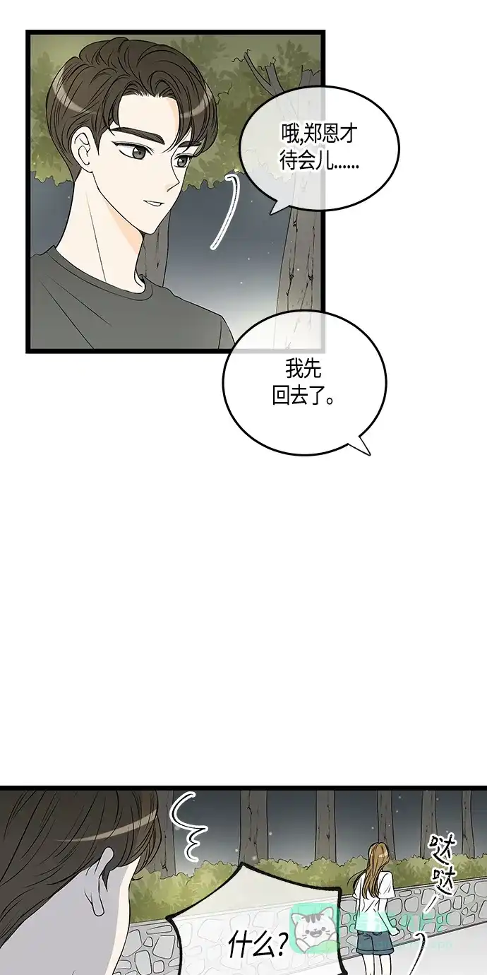 《没错，是初恋呀》第51话 第13页