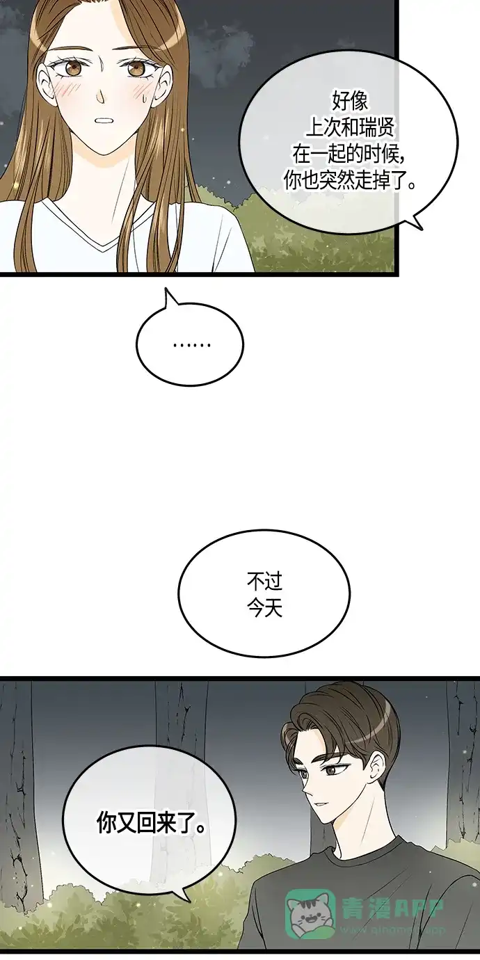 《没错，是初恋呀》第51话 第35页