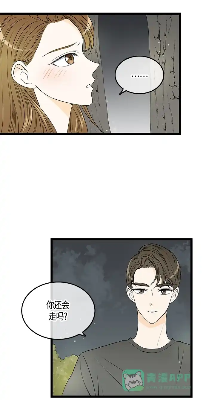《没错，是初恋呀》第51话 第45页