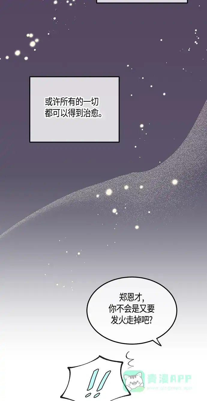 《没错，是初恋呀》第51话 第43页