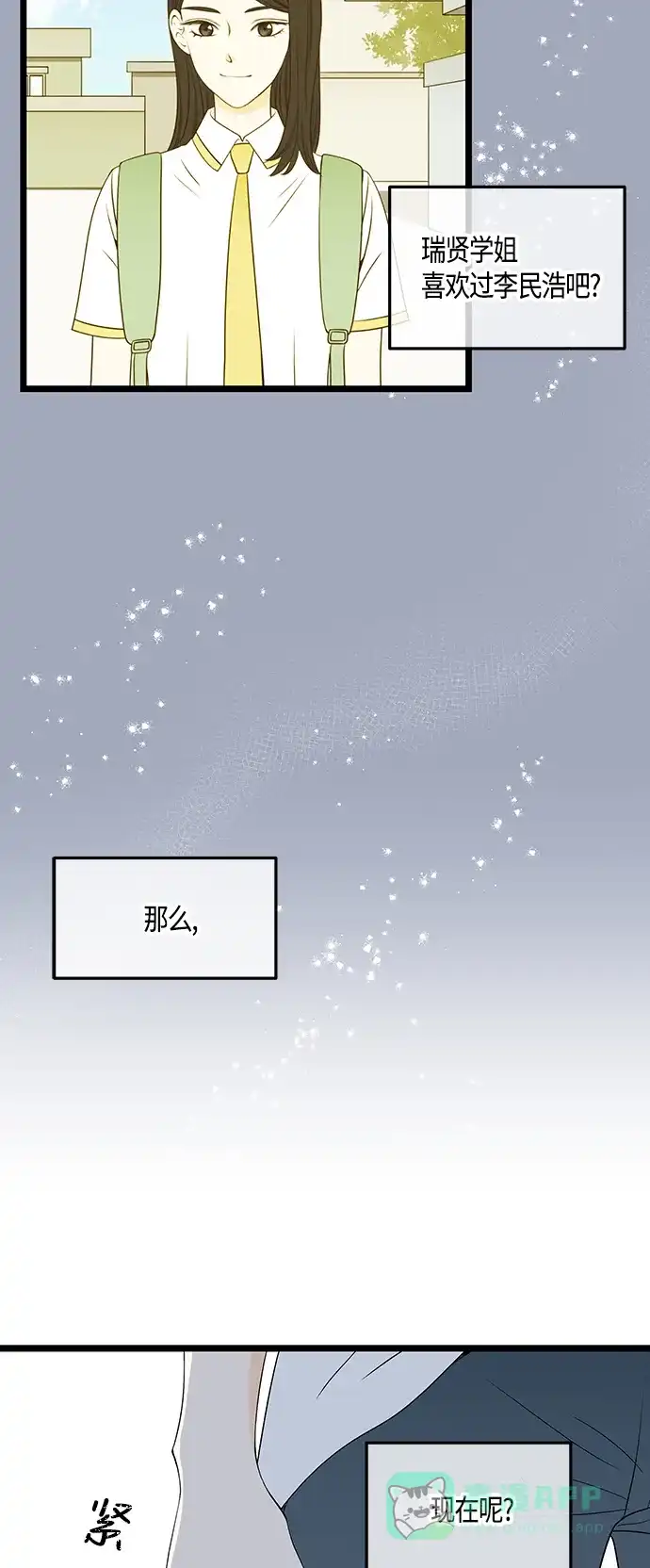 《没错，是初恋呀》第51话 第4页