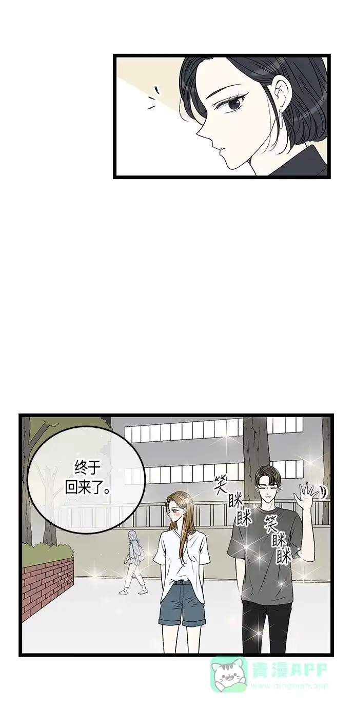 《没错，是初恋呀》第52话 第9页
