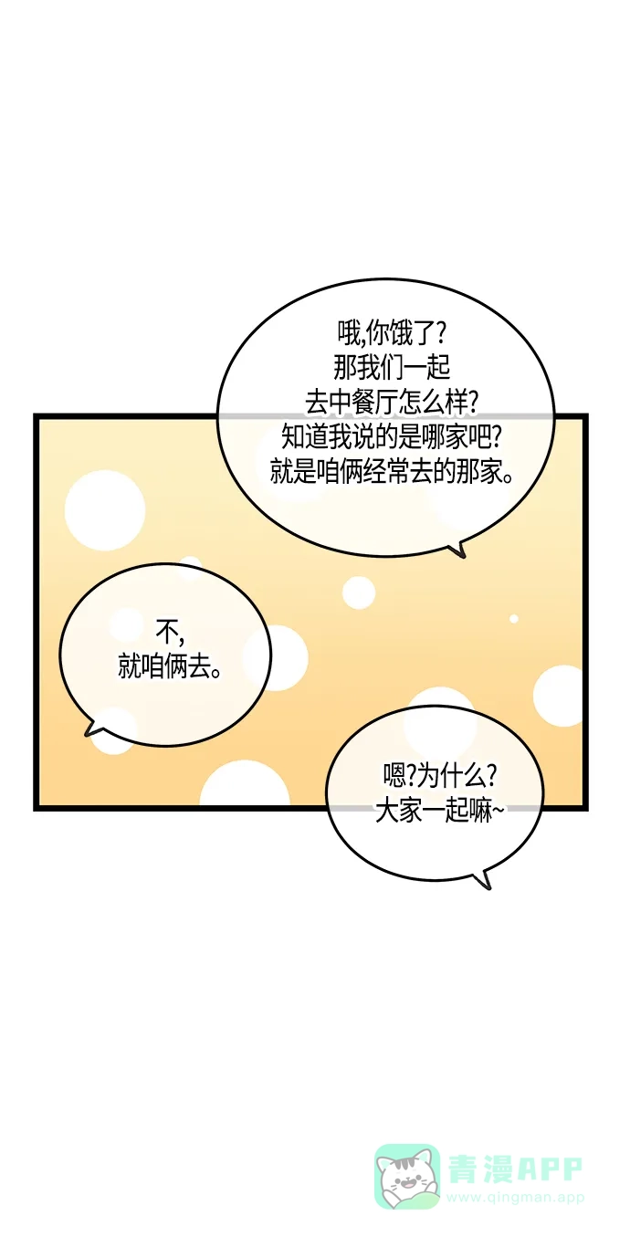 《没错，是初恋呀》第52话 第20页