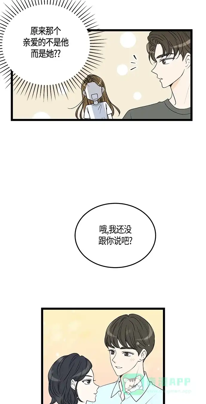《没错，是初恋呀》第52话 第17页