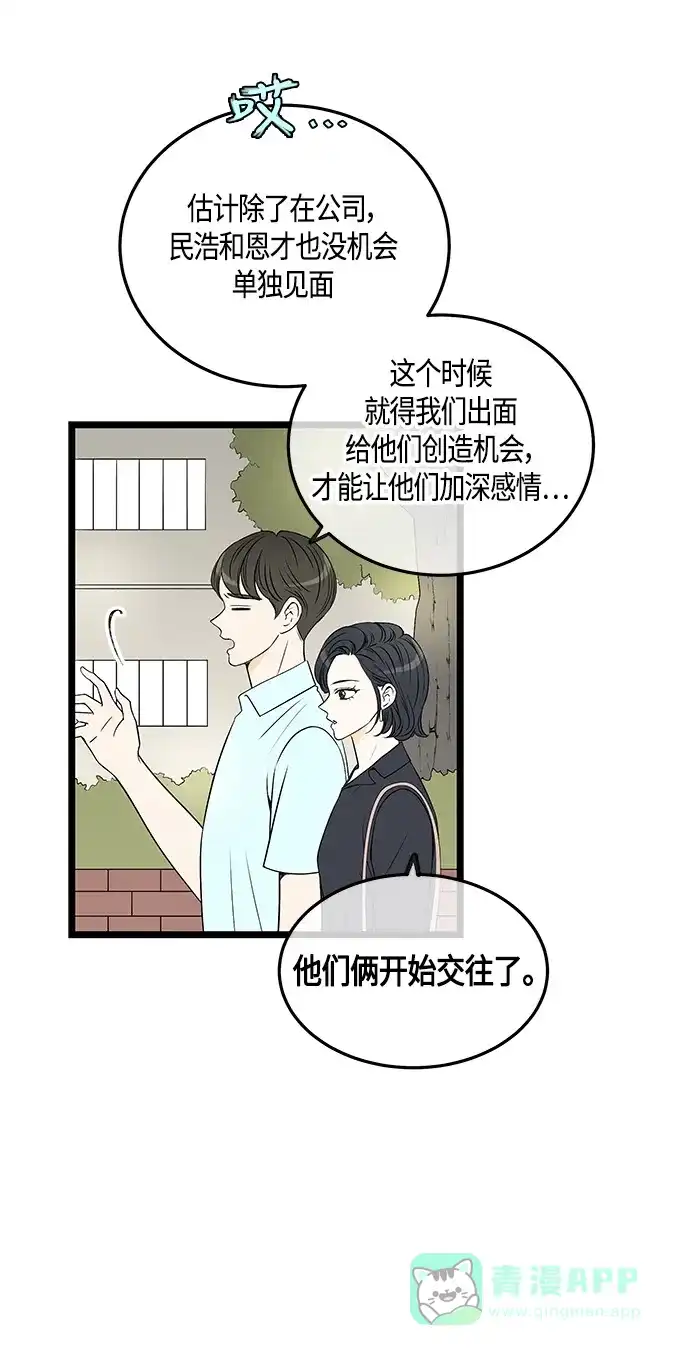 《没错，是初恋呀》第52话 第23页