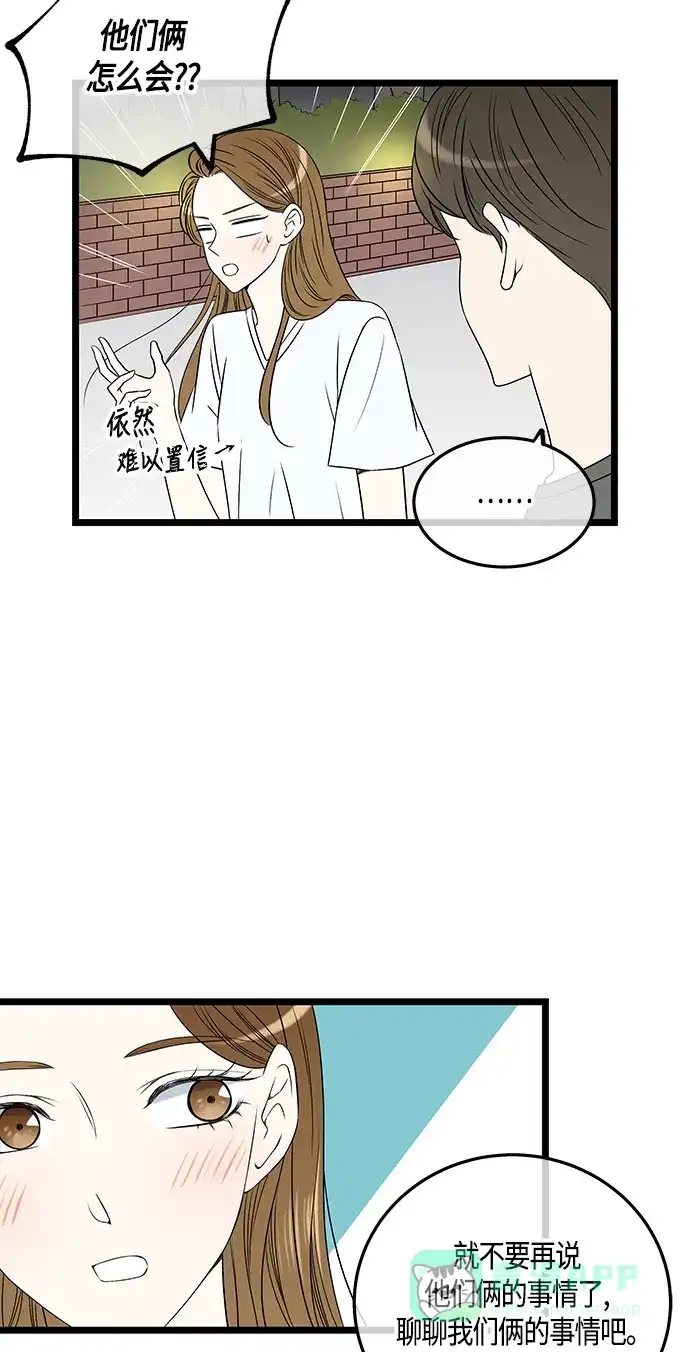 《没错，是初恋呀》第52话 第39页