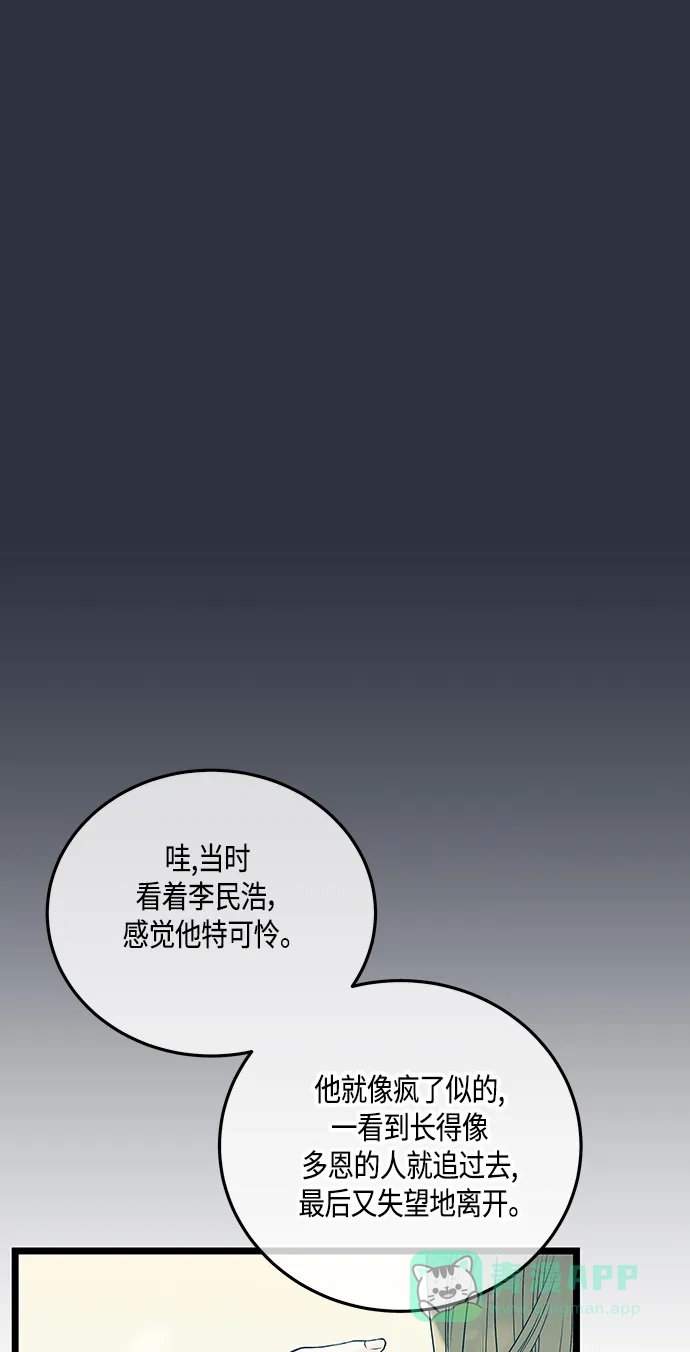 《没错，是初恋呀》第52话 第36页