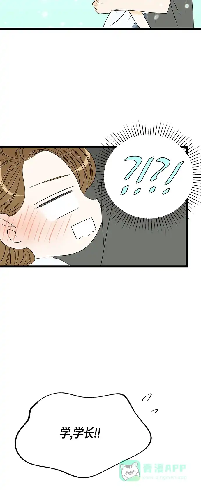 《没错，是初恋呀》第52话 第5页