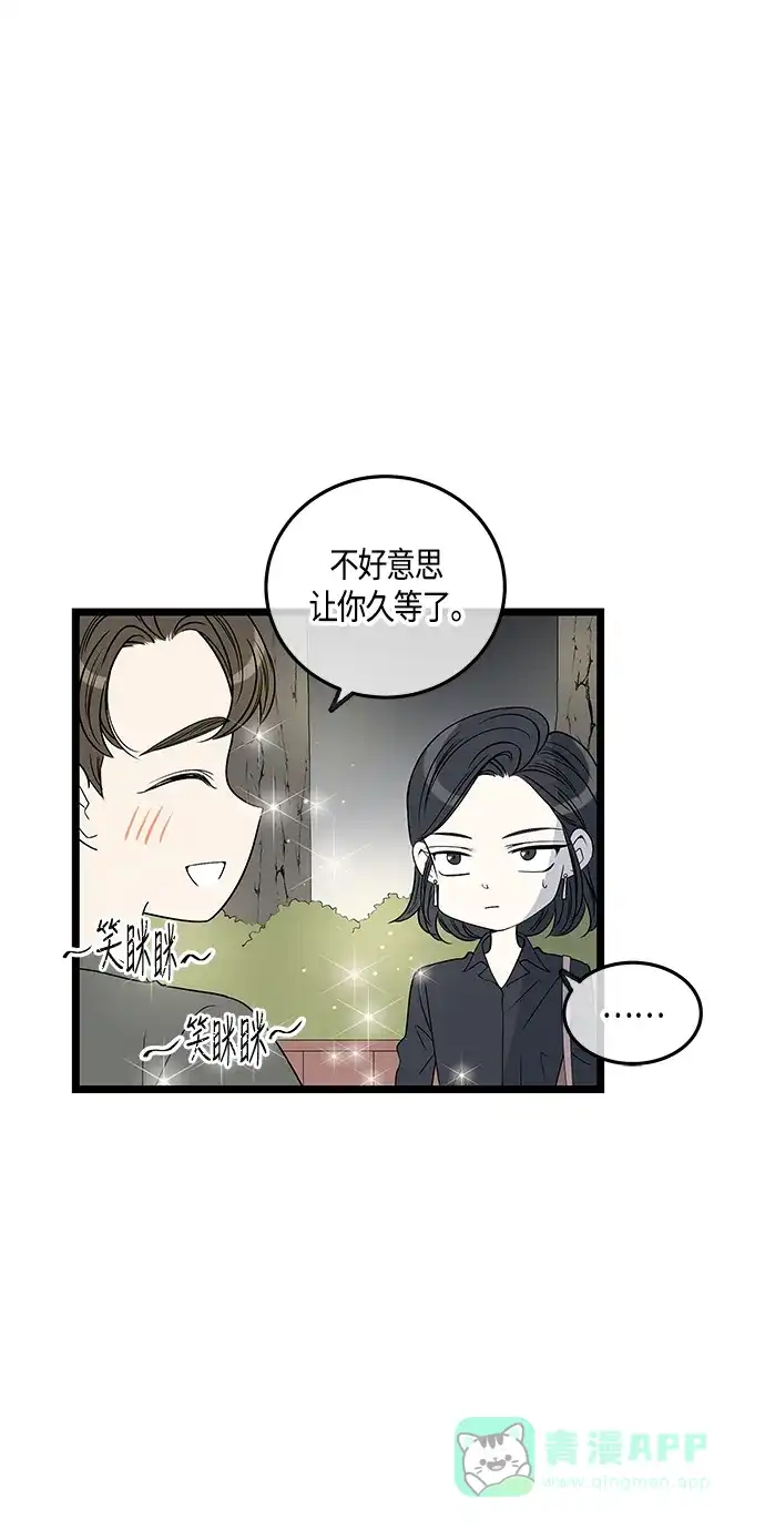 《没错，是初恋呀》第52话 第10页