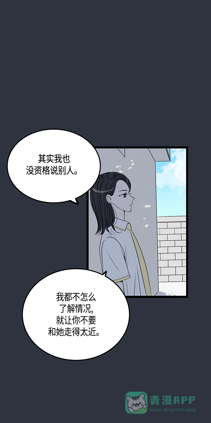 《没错，是初恋呀》第52话 第31页