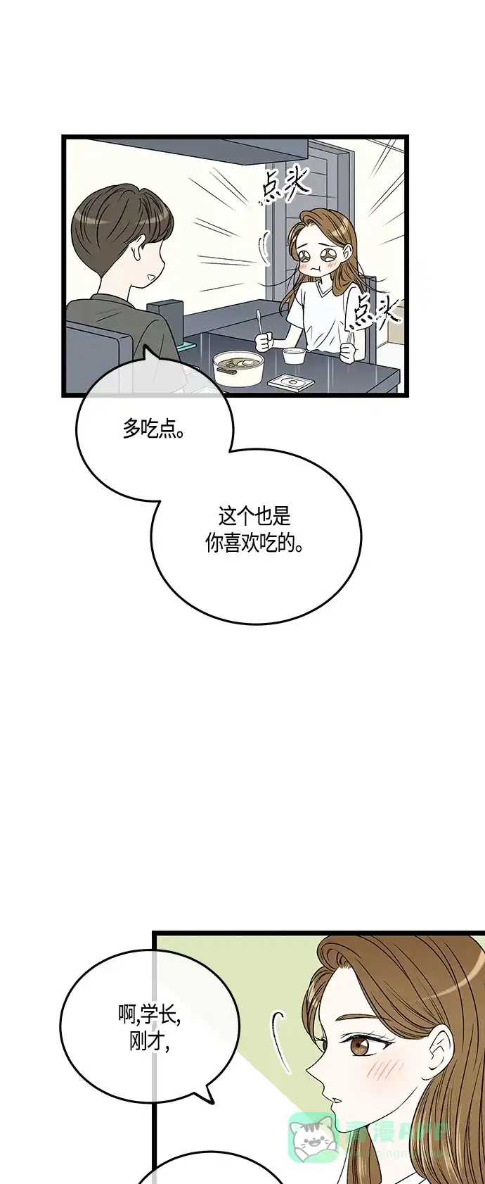 《没错，是初恋呀》第52话 第48页