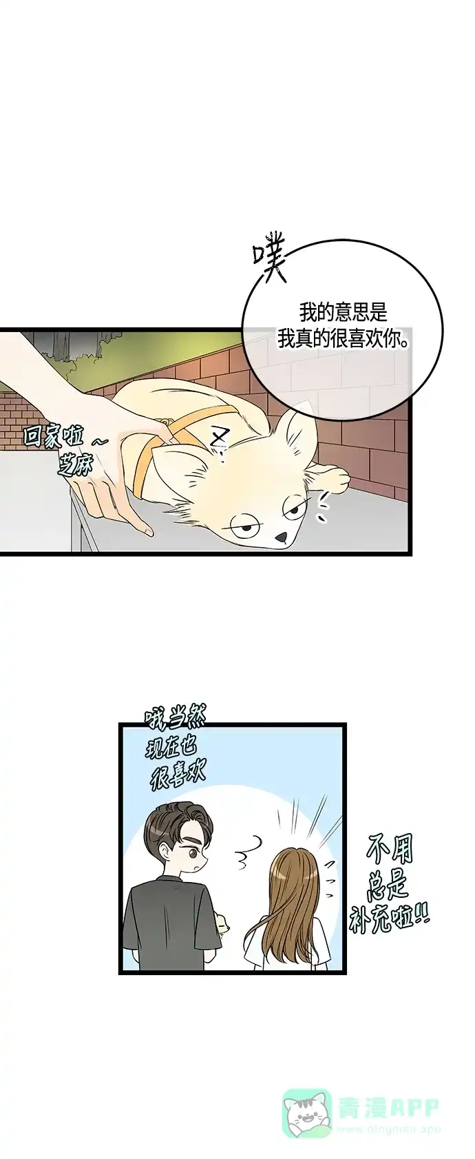 《没错，是初恋呀》第52话 第46页