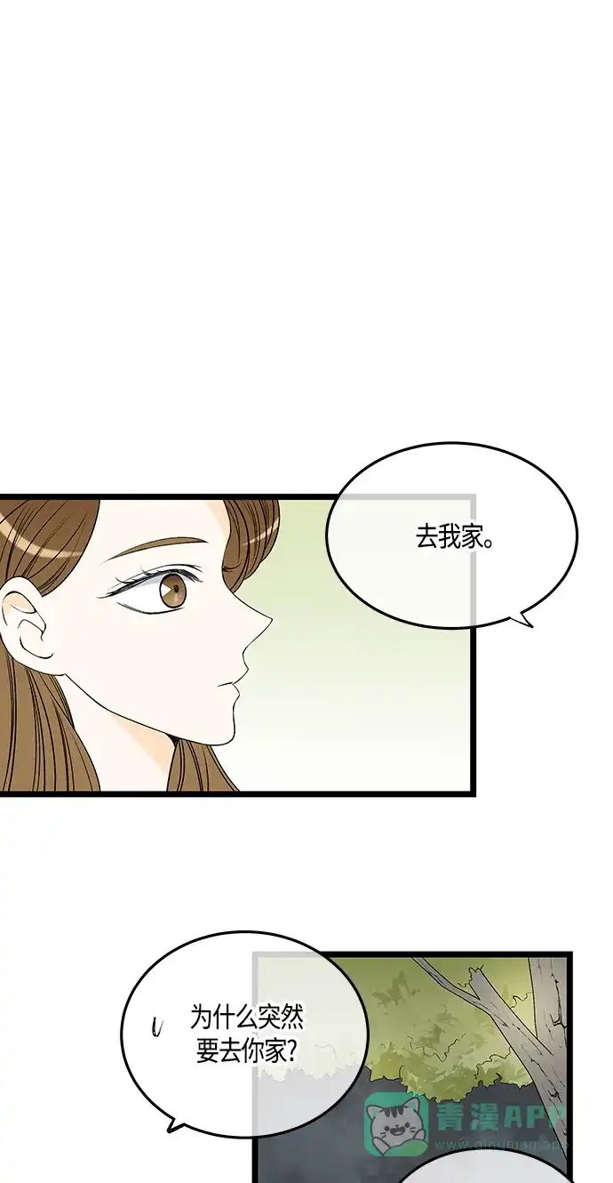 《没错，是初恋呀》第52话 第41页