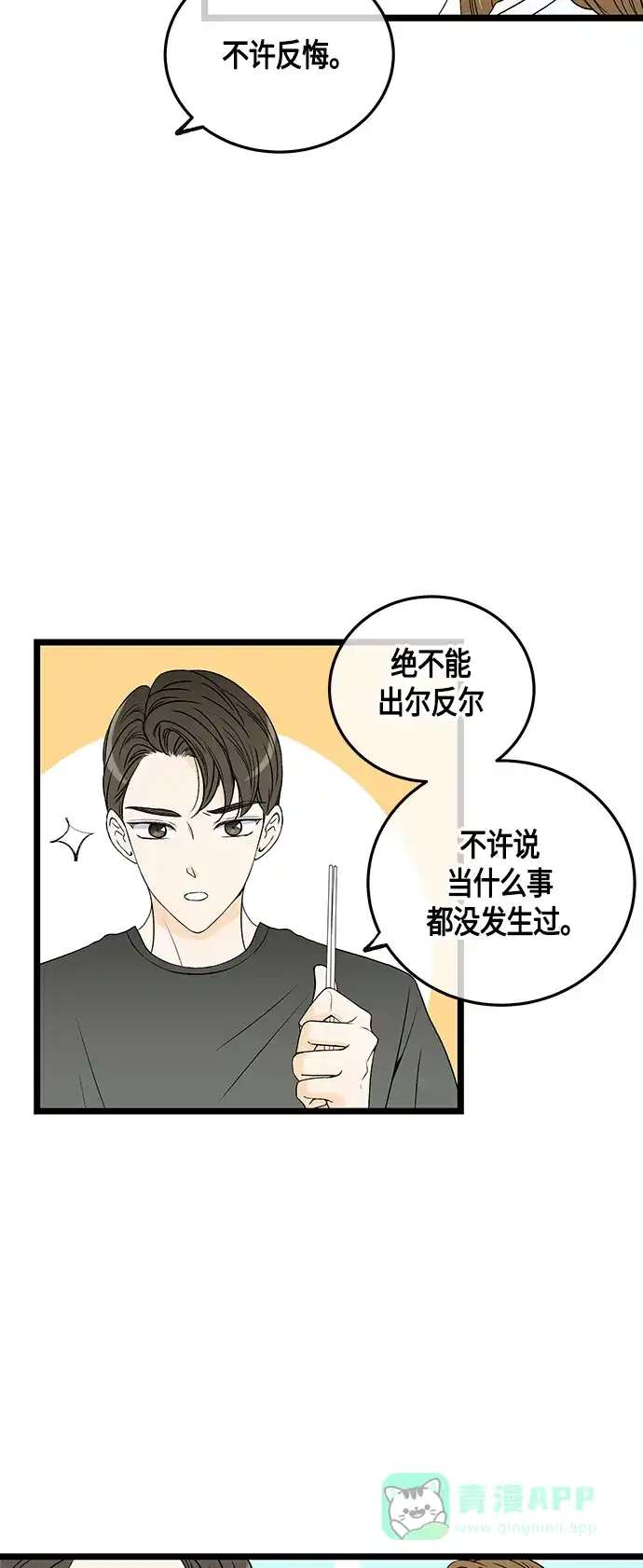 《没错，是初恋呀》第52话 第49页