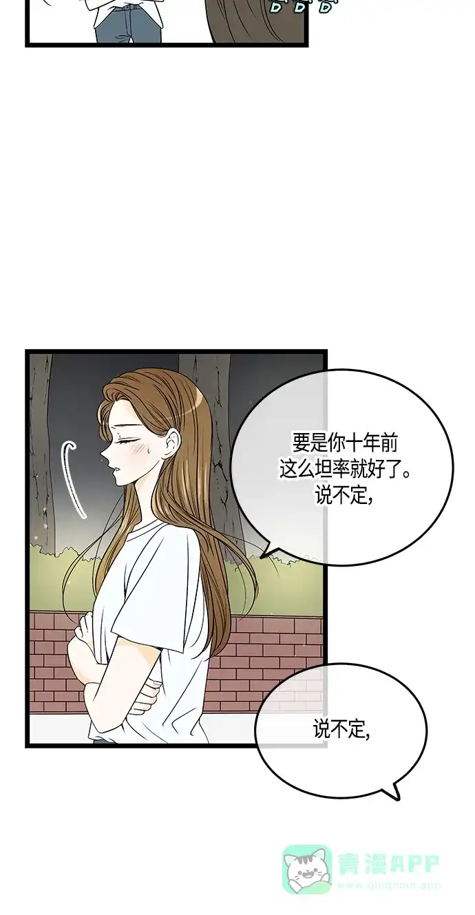 《没错，是初恋呀》第52话 第44页