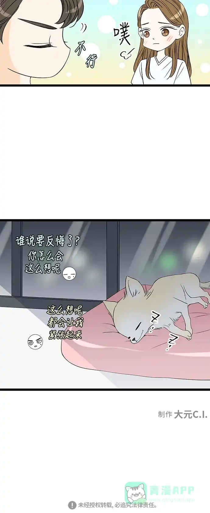 《没错，是初恋呀》第52话 第50页