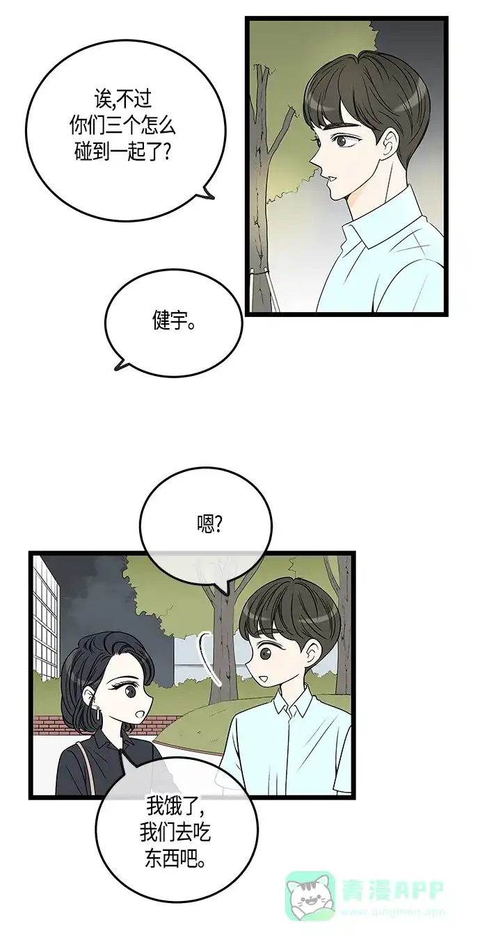 《没错，是初恋呀》第52话 第19页