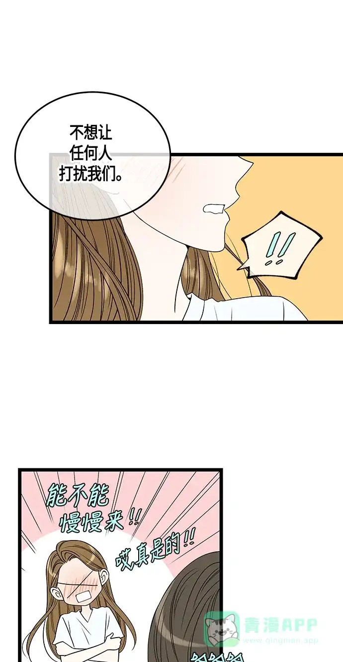 《没错，是初恋呀》第52话 第43页