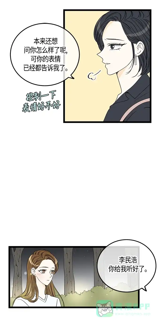 《没错，是初恋呀》第52话 第11页