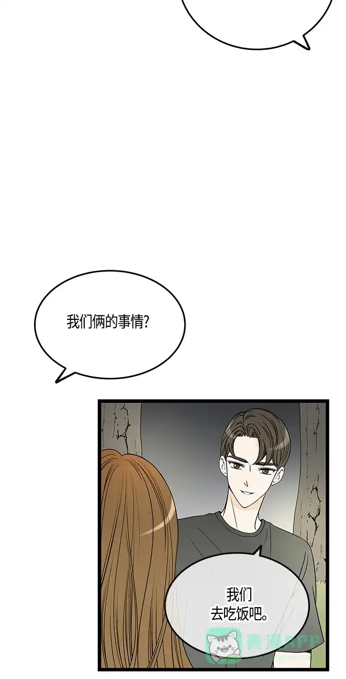 《没错，是初恋呀》第52话 第40页