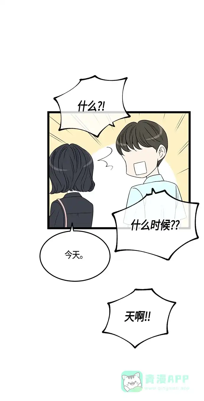 《没错，是初恋呀》第52话 第24页