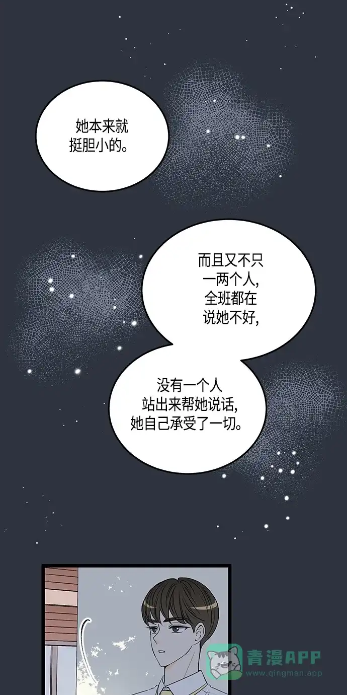 《没错，是初恋呀》第52话 第33页