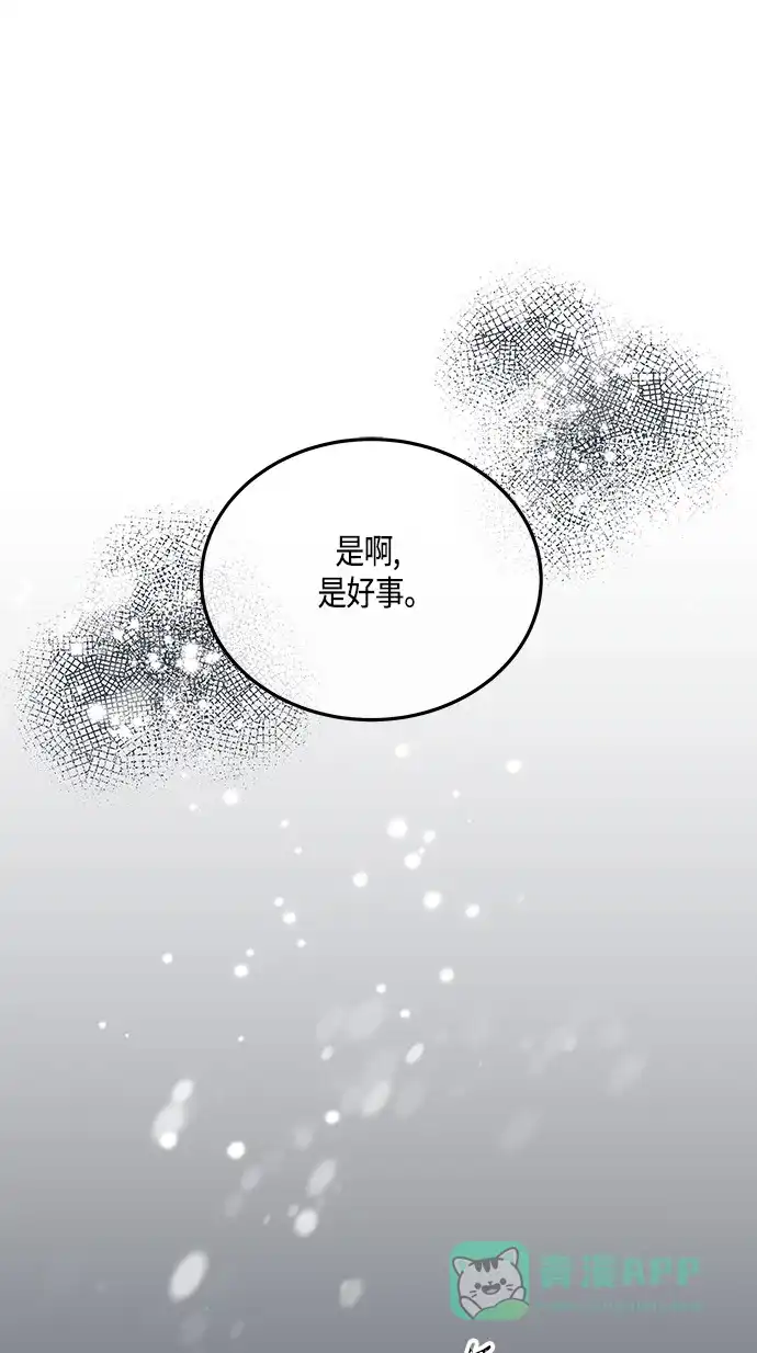 《没错，是初恋呀》第52话 第26页