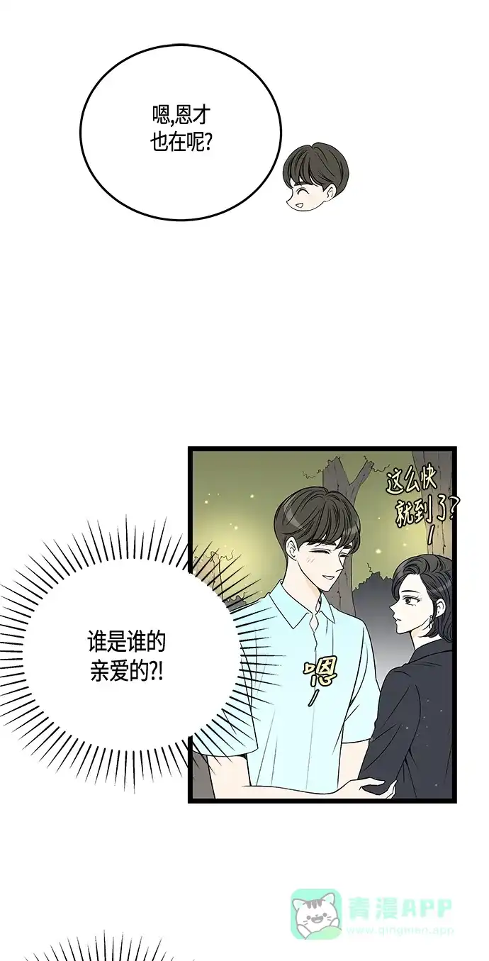 《没错，是初恋呀》第52话 第16页
