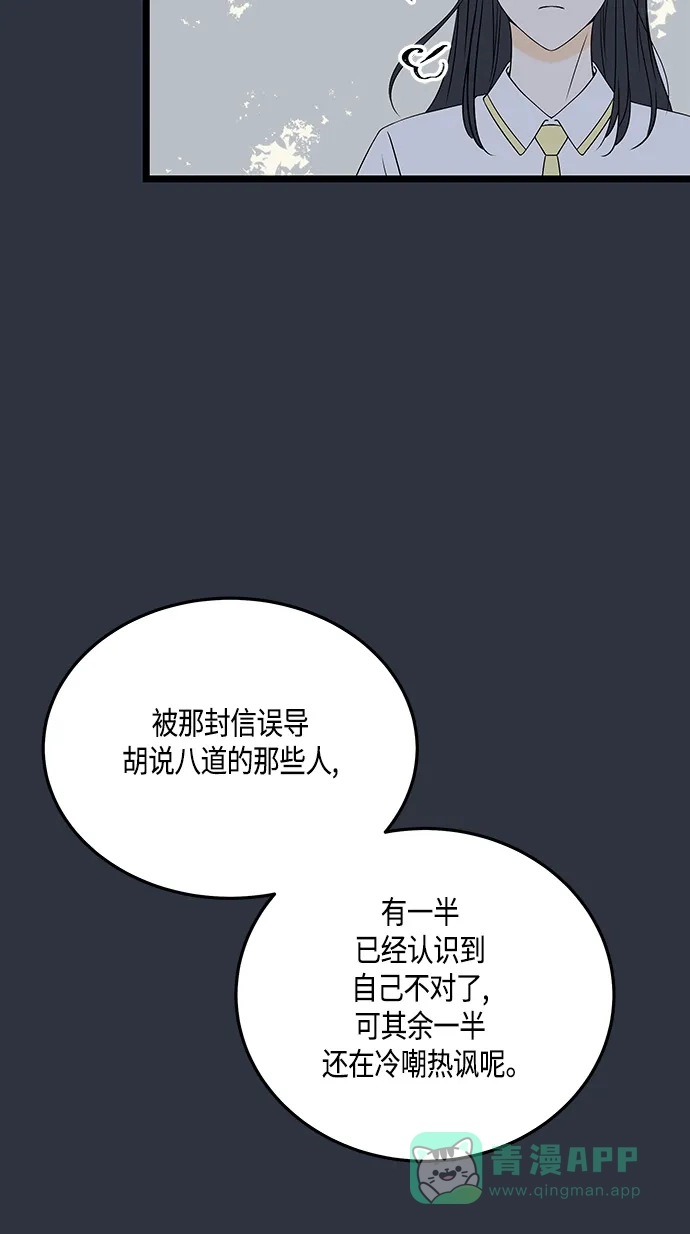 《没错，是初恋呀》第52话 第30页
