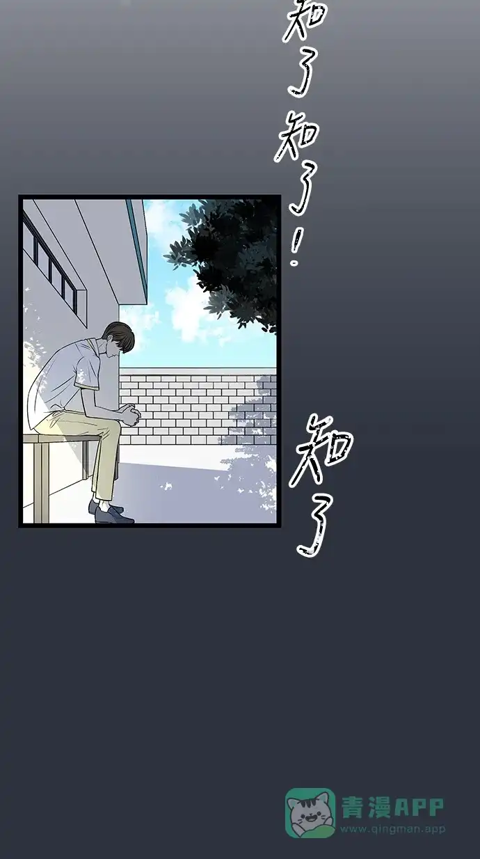 《没错，是初恋呀》第52话 第27页