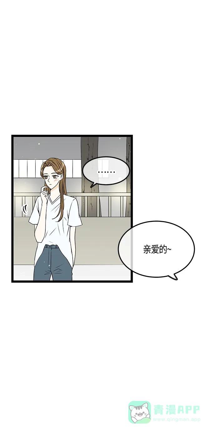 《没错，是初恋呀》第52话 第13页