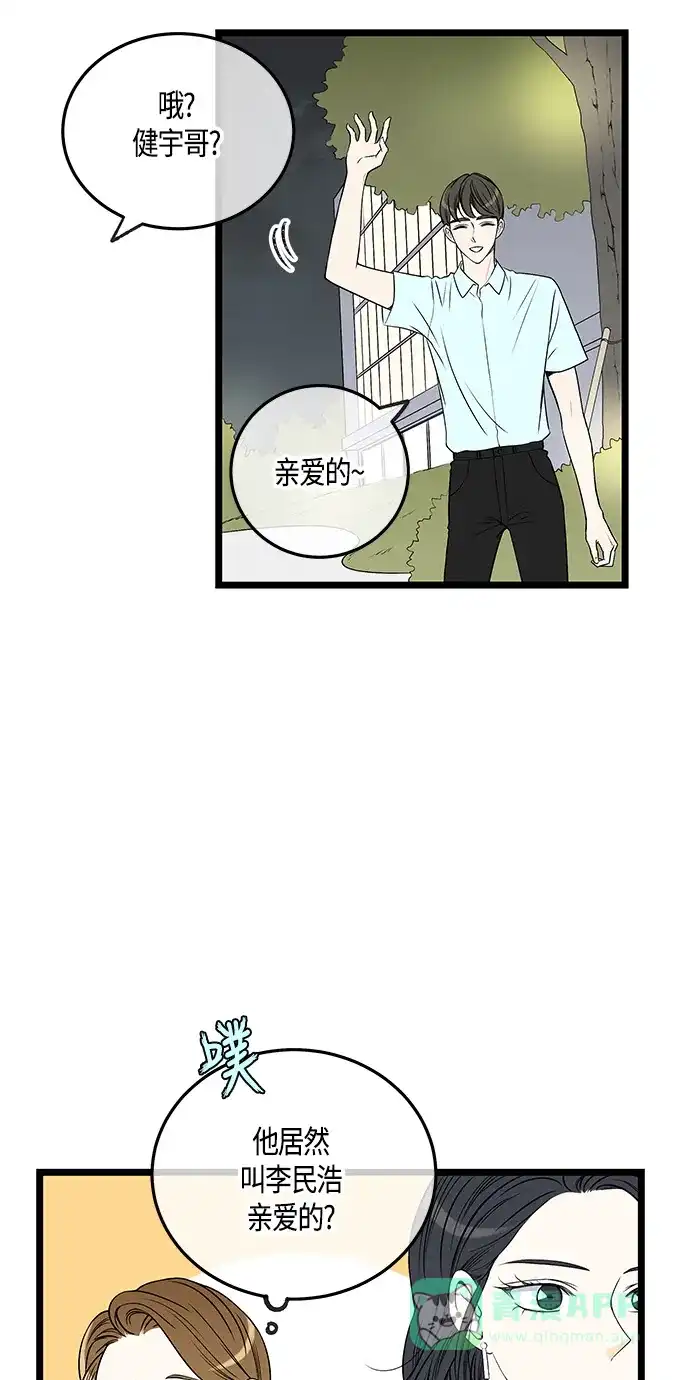 《没错，是初恋呀》第52话 第14页